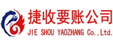 诸城收债公司